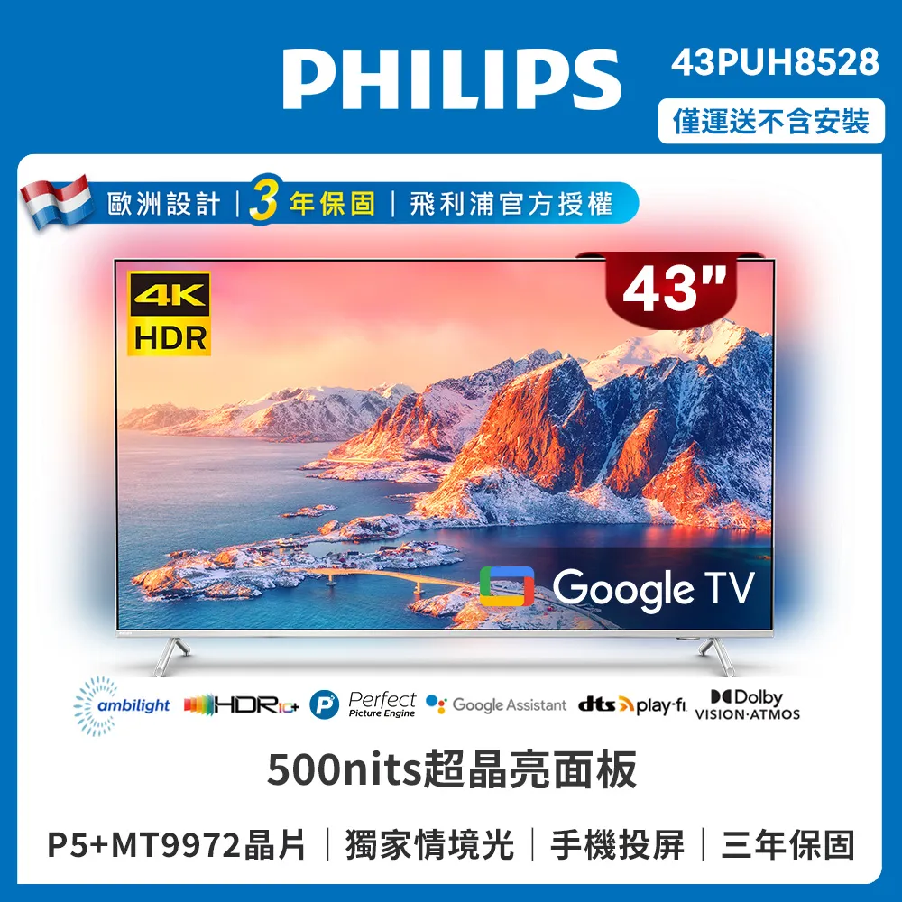 【Philips 飛利浦】43吋4K 超晶亮 Google TV智慧聯網液晶顯示器(43PUH8528) 歷史價格詳細信息