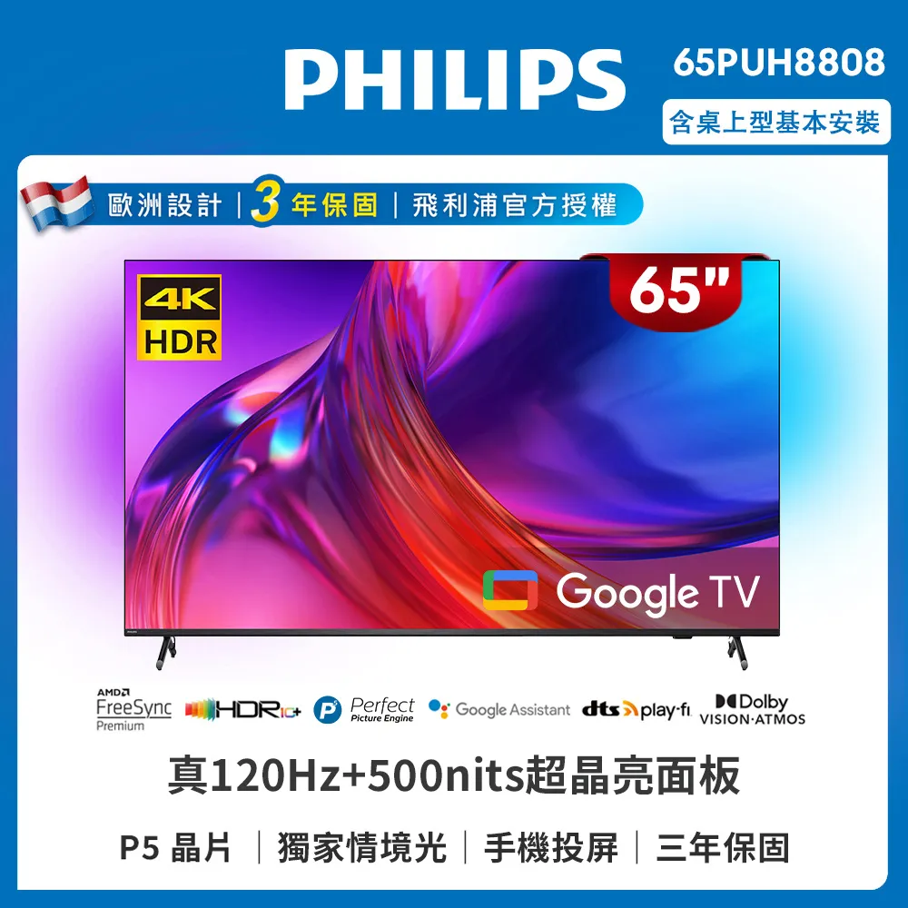 【Philips 飛利浦】65吋4K 120Hz Google TV智慧聯網液晶顯示器(65PUH8808) 歷史價格詳細信息