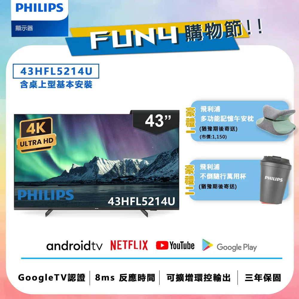 【Philips 飛利浦】43吋4K android聯網液晶顯示器(43PUH8526) 歷史價格詳細信息
