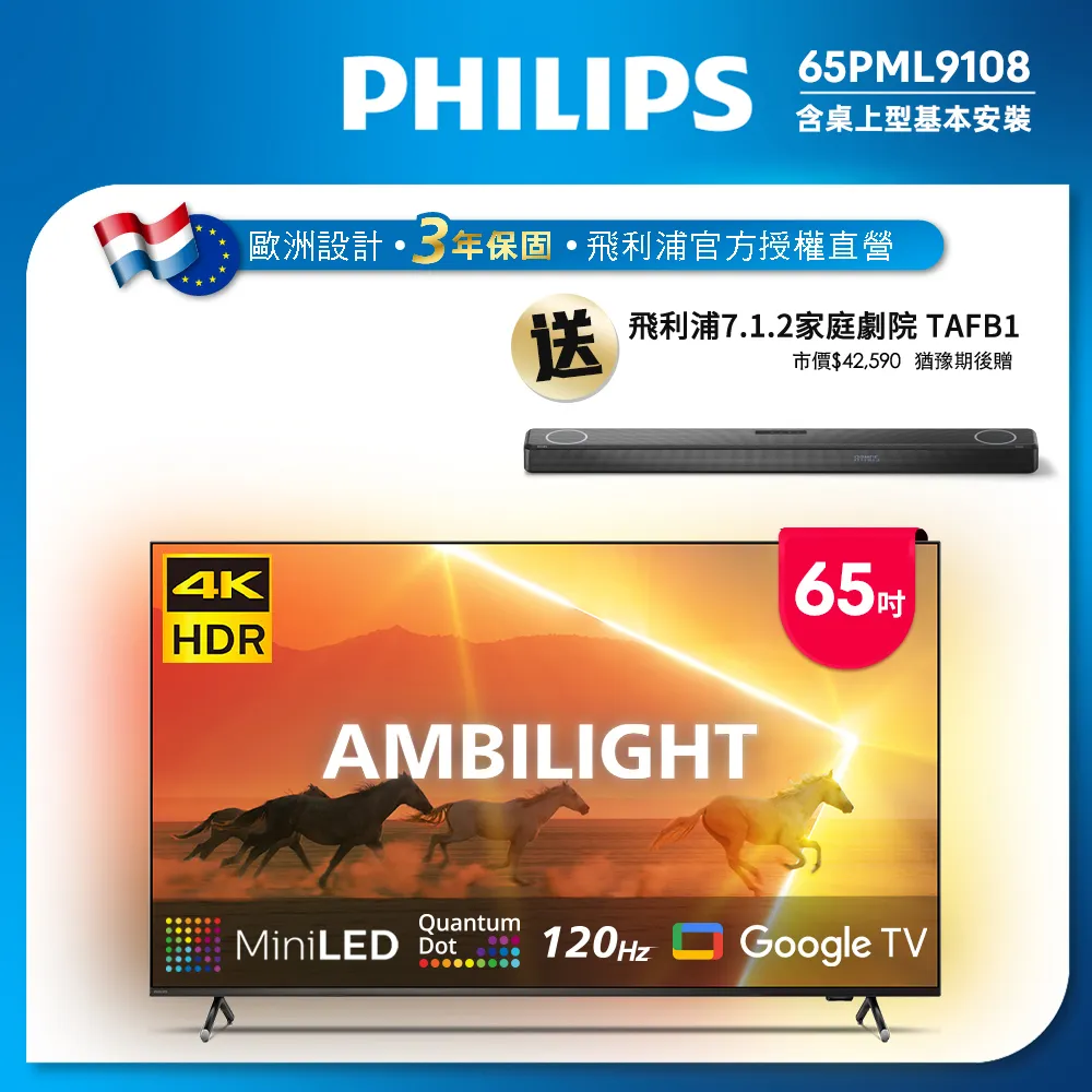 Philips 飛利浦 65吋 65PML9108  Mini LED Google TV 智慧顯示器 歷史價格詳細信息