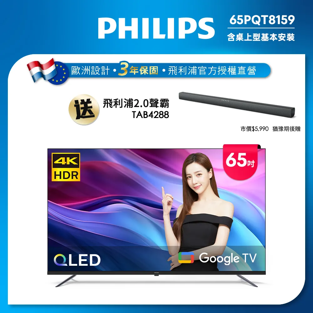 PHILIPS 65型4K QLED Google TV 顯示器 65PQT8169 歷史價格詳細信息