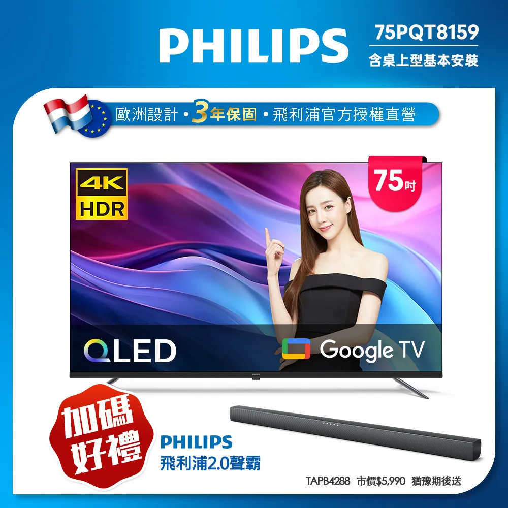 【Philips 飛利浦】75型《LED》4K Android顯示器〈不含視訊盒〉75PUH8507/96 歷史價格詳細信息