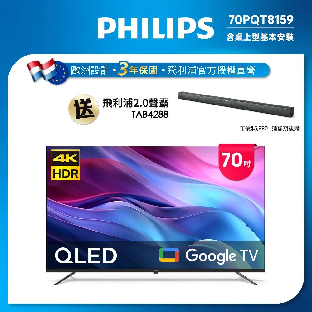 PHILIPS 飛利浦 70型 70PUH8516 Ultra(4K)多媒體液晶顯示器（含搖控器） 歷史價格詳細信息
