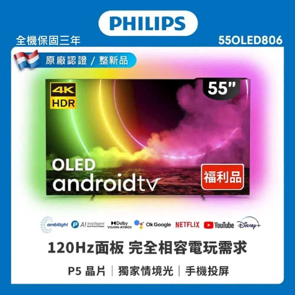 【Philips 飛利浦】55吋4K UHD OLED安卓聯網顯示器(55OLED806) 歷史價格詳細信息
