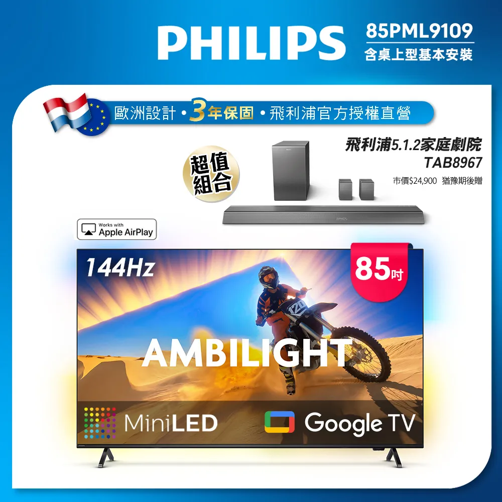【Philips 飛利浦】85型4K QD Mini LED 144Hz VRR Google TV 智慧顯示器(85PML9109) 歷史價格詳細信息