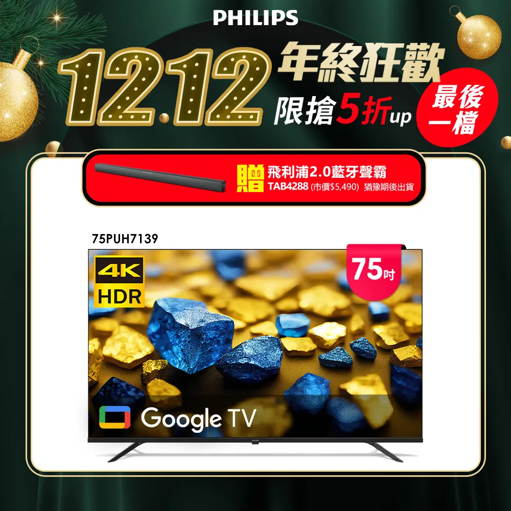 Philips 飛利浦 75型4K Google TV 智慧顯示器 75PUH7139 歷史價格詳細信息