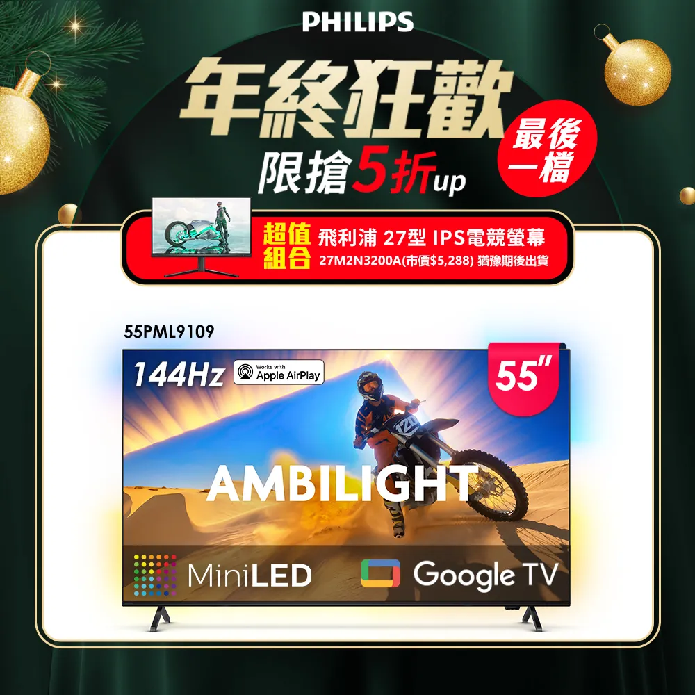 Philips 飛利浦55型4K 144Hz VRR QD Mini LED Google TV 智慧顯示器(55PML9109) 歷史價格詳細信息