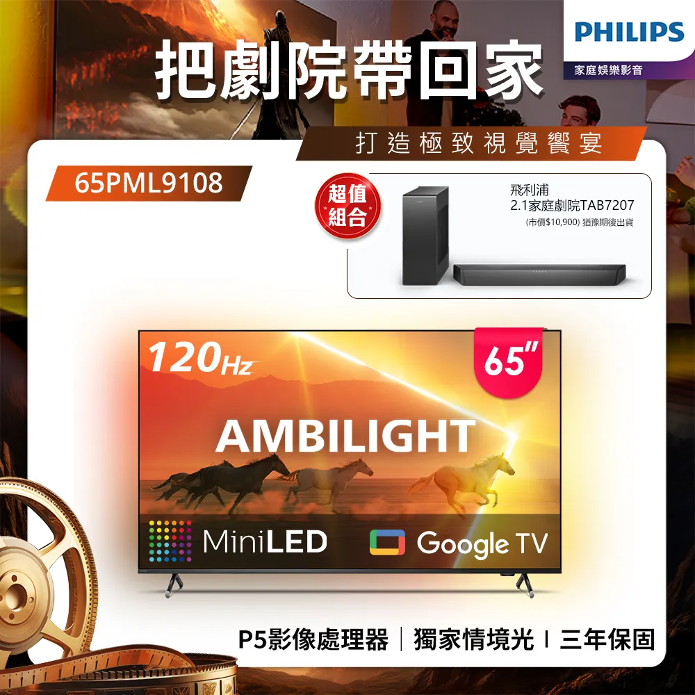 Philips 飛利浦 65吋 65PML9108  Mini LED Google TV 智慧顯示器 歷史價格詳細信息