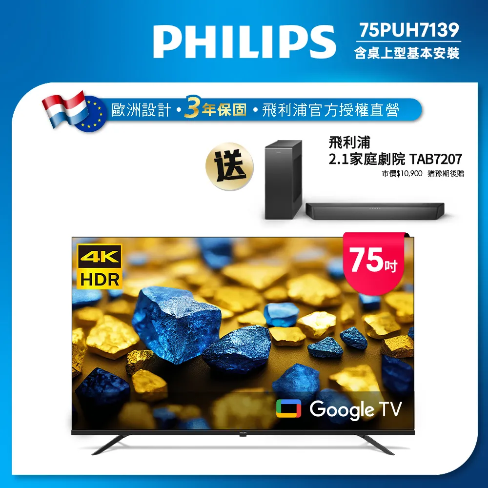 Philips 飛利浦 75型4K Google TV 智慧顯示器 75PUH7139 歷史價格詳細信息