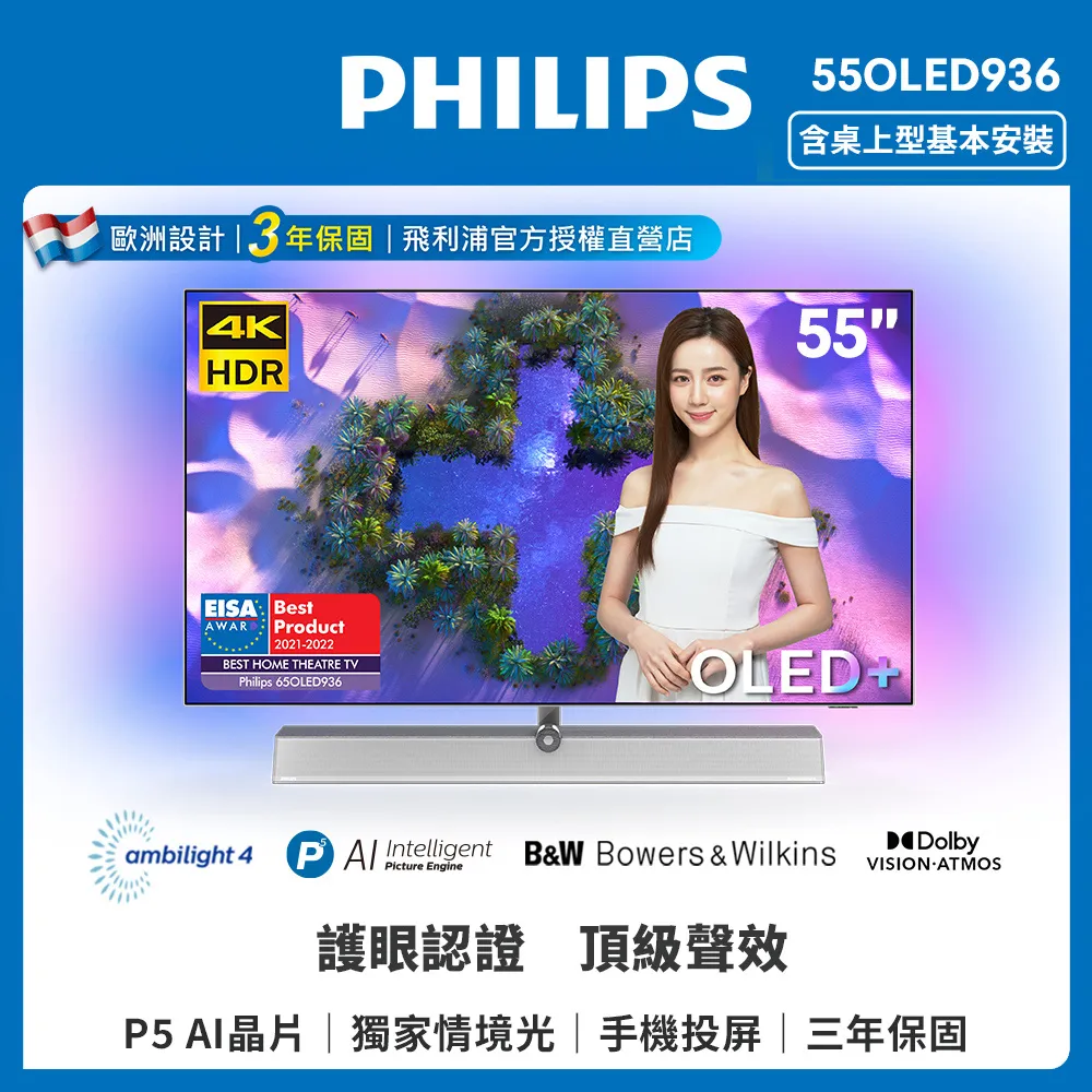【Philips 飛利浦】55吋4K UHD OLED安卓聯網顯示器(55OLED806) 歷史價格詳細信息