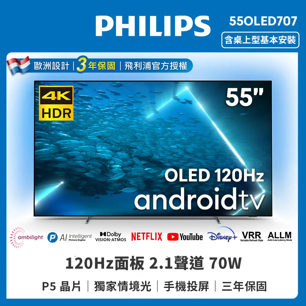 PHILIPS 飛利浦 55OLED707 55型 4K 120Hz OLED Android 智慧聯網電視 顯示器 歷史價格詳細信息