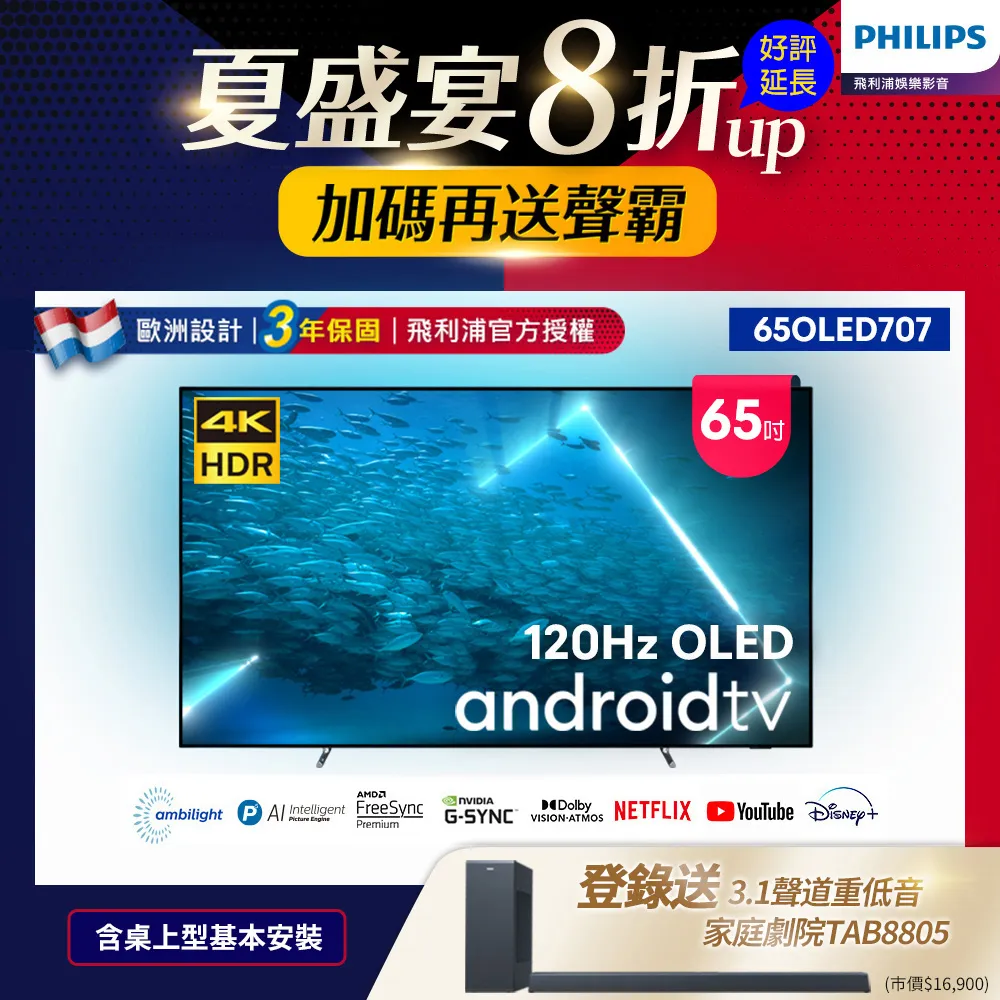 【Philips 飛利浦】65型4K 120Hz OLED AI安卓聯網顯示器(65OLED707) 歷史價格詳細信息