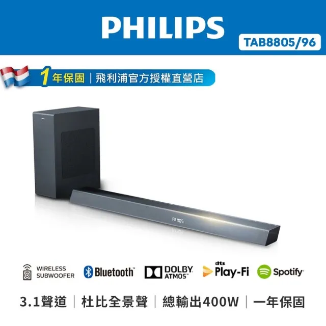 【Philips 飛利浦】Soundbar 藍牙聲霸+無線重低音喇叭(TAB8805/96) 歷史價格詳細信息