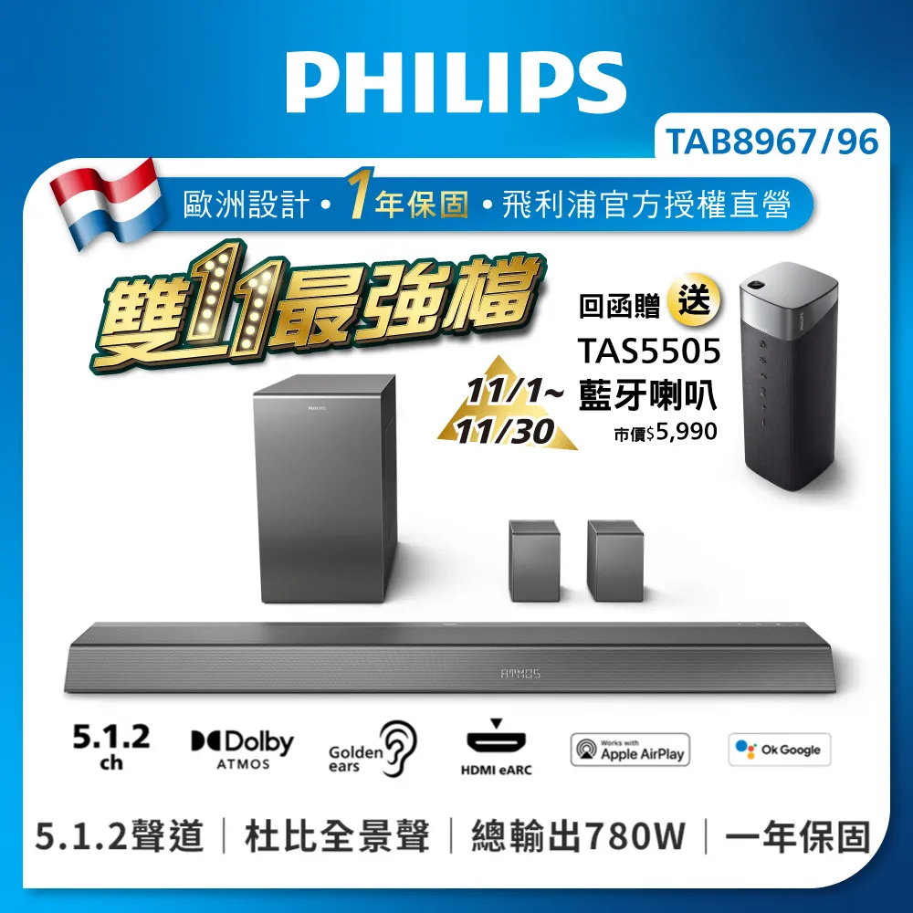 PHILIPS飛利浦 5.1.2聲道 藍牙無線重低音家庭劇院聲霸 TAB8967/96 歷史價格詳細信息