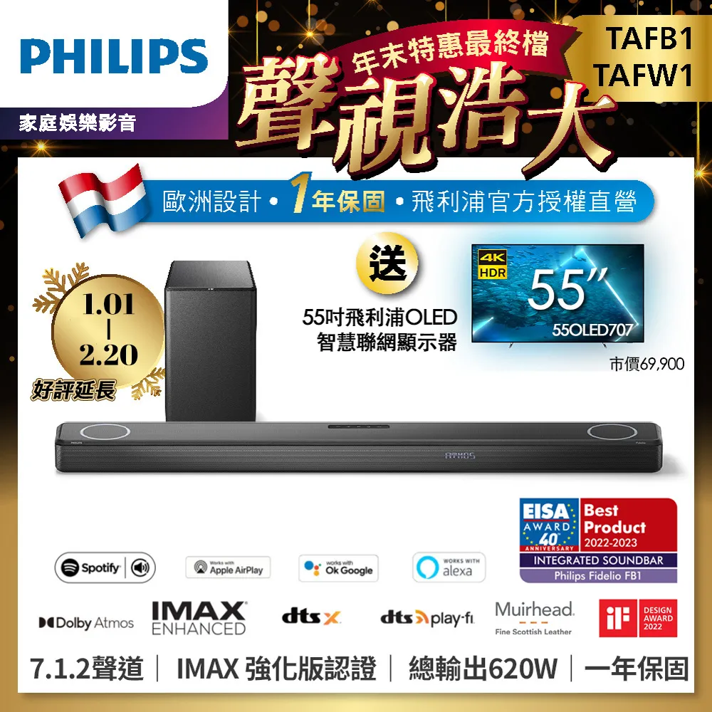 【Philips 飛利浦】7.1.2旗艦級聲霸家庭劇院組(TAFB1+TAFW1+70PUH8257) 歷史價格詳細信息