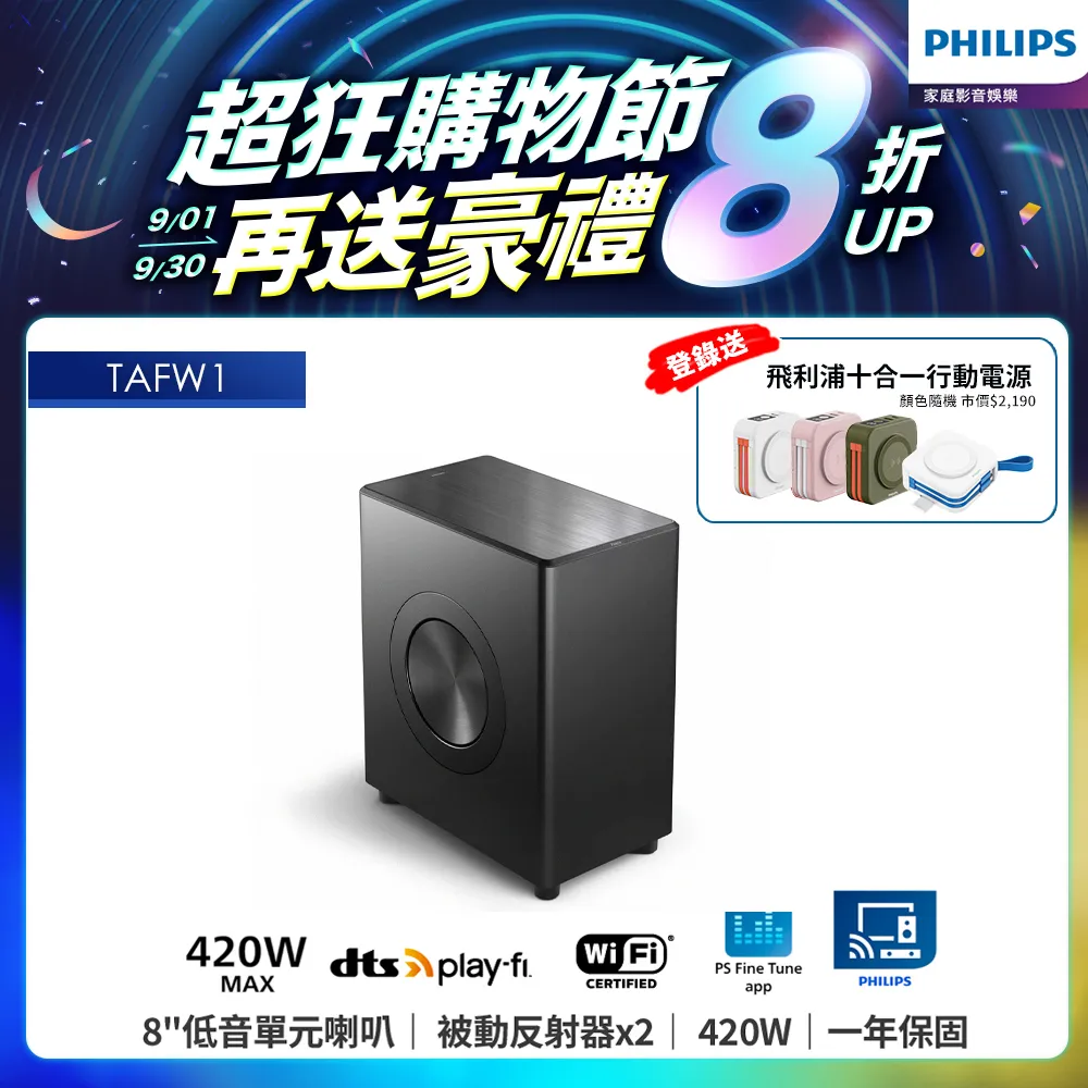 飛利浦 PHILIPS 無線重低音喇叭(TAFW1/96 Fidelio) 公司貨 歷史價格詳細信息