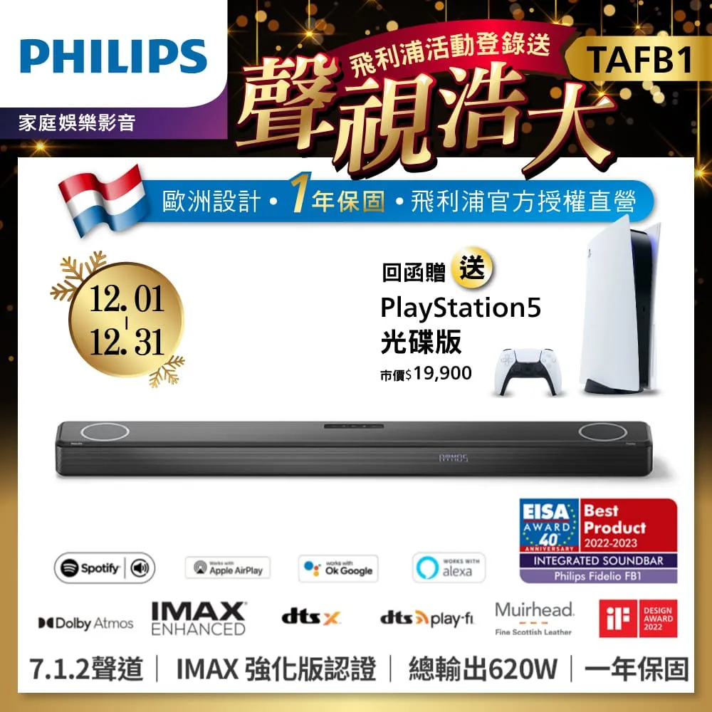 飛利浦 PHILIPS TAFB1/96 Fidelio Soundbar 7.1.2聲道Dolby Atmos IMAX 無線家庭劇院旗艦級聲霸音響 歷史價格詳細信息