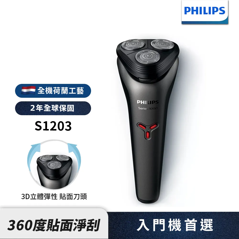 飛利浦三刀頭電鬍刀 S1203+溫控護髮吹風機 BHD378 歷史價格詳細信息