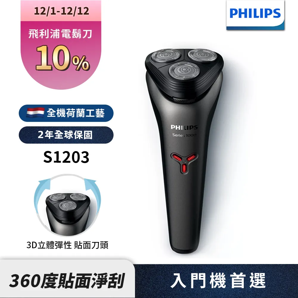 飛利浦三刀頭電鬍刀 S1203+溫控護髮吹風機 BHD378 歷史價格詳細信息