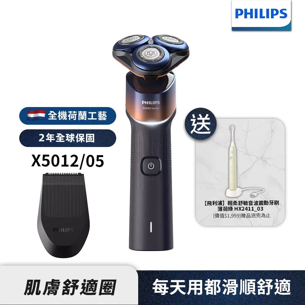 Philips 飛利浦 X5012 電動刮鬍刀+ plain-me PM旅行小包_禮盒組(顏色隨機) 歷史價格詳細信息