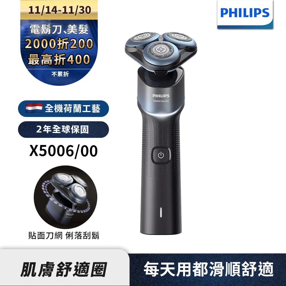 【Philips 飛利浦】X5006 全新X系列電鬍刀 歷史價格詳細信息