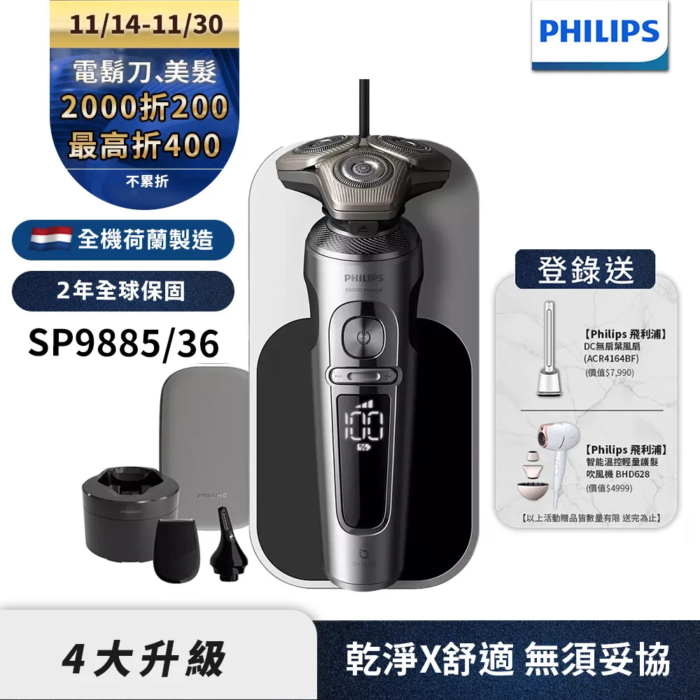 【Philips 飛利浦】旗艦系列電動刮鬍刀/電鬍刀 SP9885/36(登錄送好禮 2選一) 歷史價格詳細信息