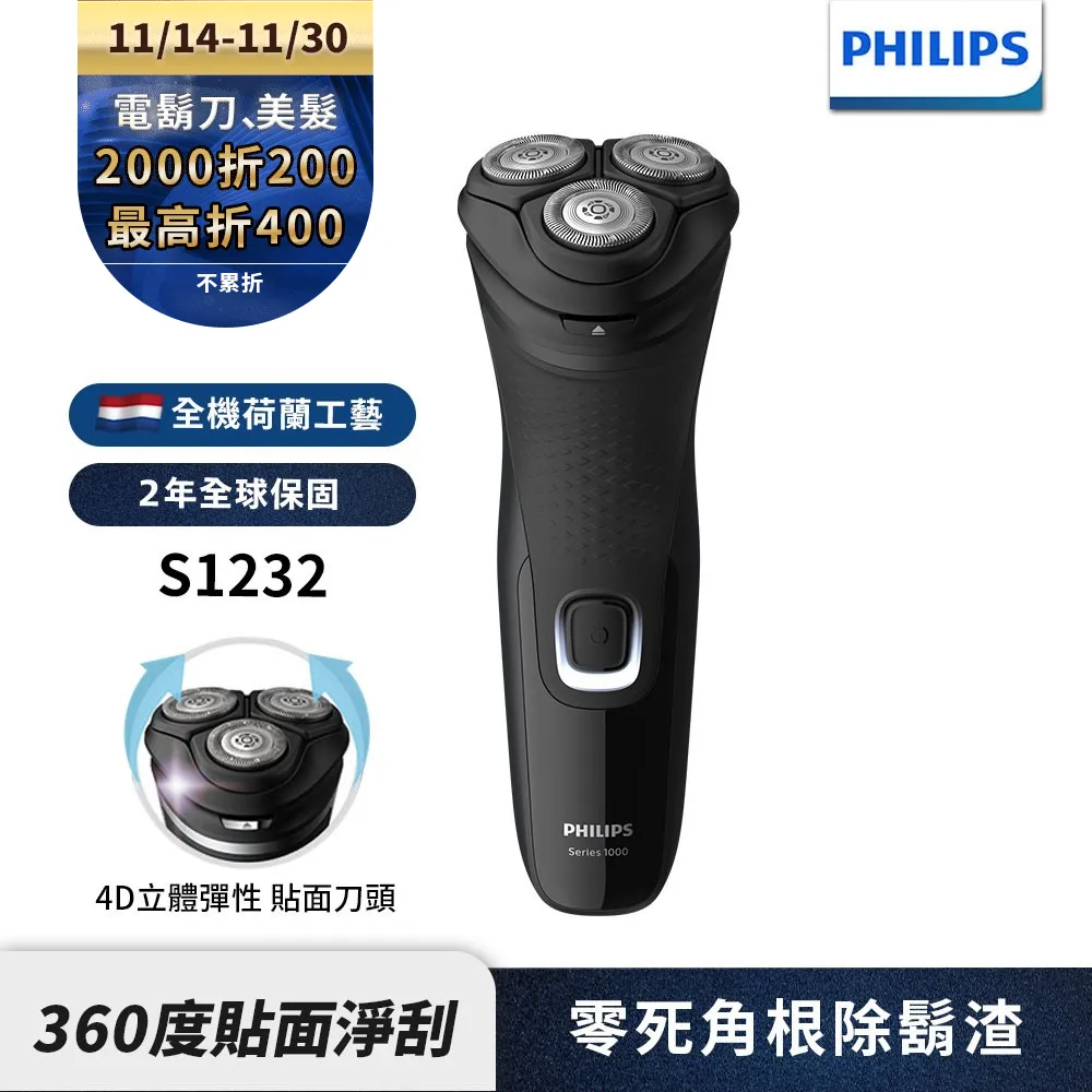 PHILIPS 飛利浦 S1232/41 三刀頭 快充 可水洗 電鬍刀 歷史價格詳細信息