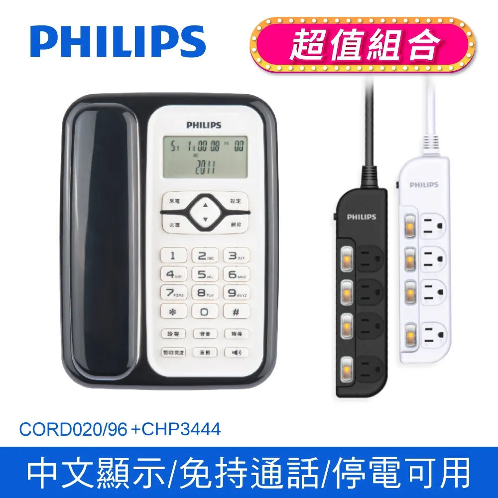 PHILIPS 飛利浦 來電顯示有線電話 M20 時尚黑 歷史價格詳細信息