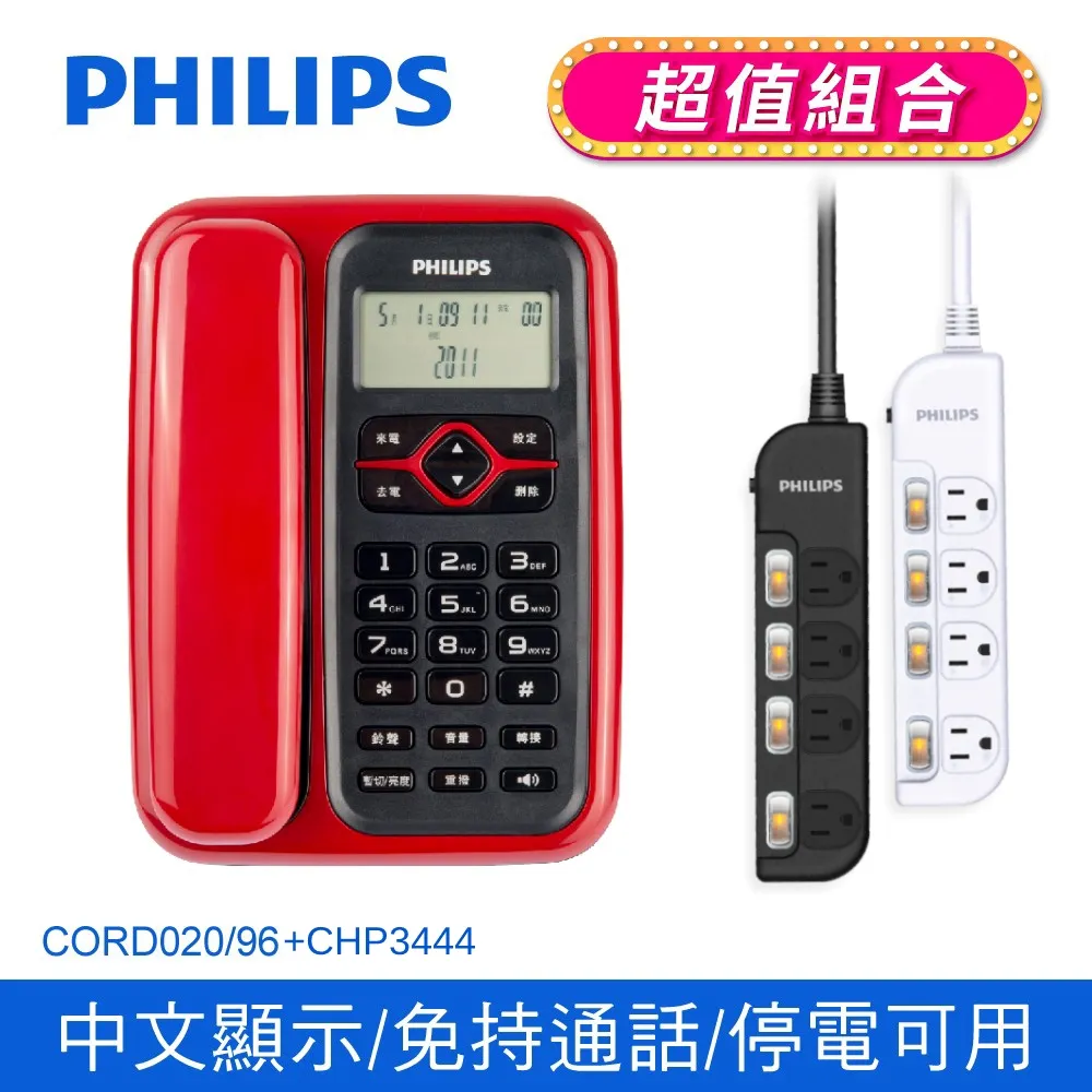 PHILIPS 飛利浦 來電顯示有線電話 M20 時尚黑 歷史價格詳細信息