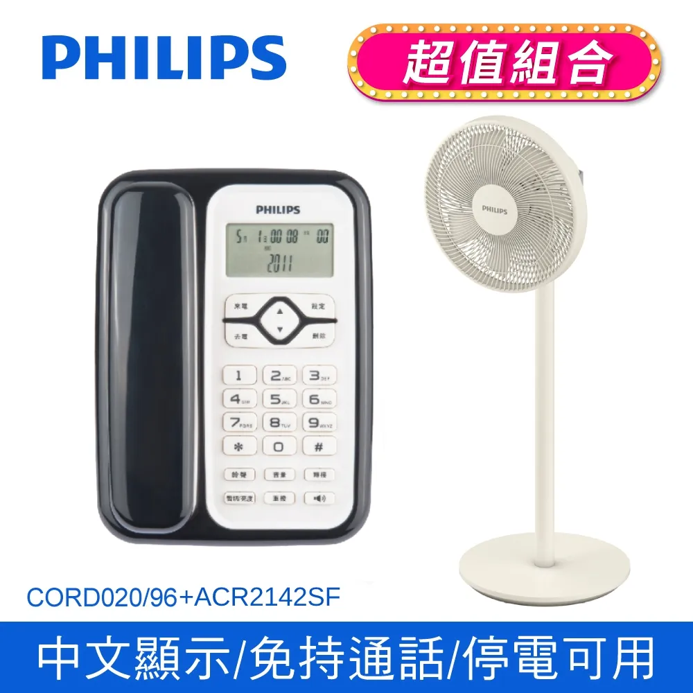 PHILIPS 飛利浦 來電顯示有線電話 M20 時尚黑 歷史價格詳細信息