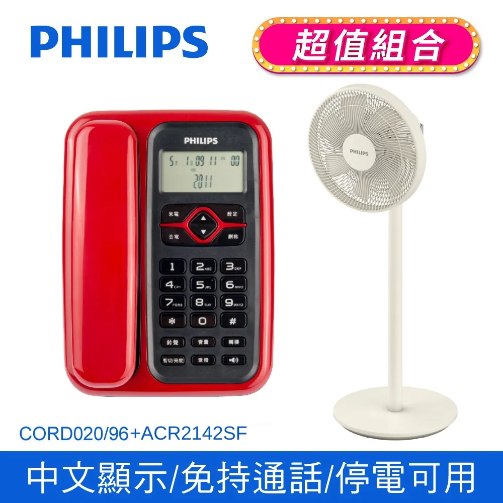 PHILIPS 飛利浦 來電顯示有線電話 M20 時尚黑 歷史價格詳細信息