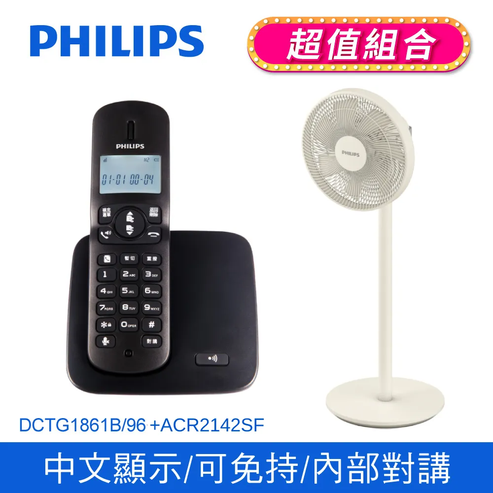 PHILIPS 2.4GHz 數位無線電話 DCTG1861B/96 飛利浦 (全店刷卡免運) 歷史價格詳細信息