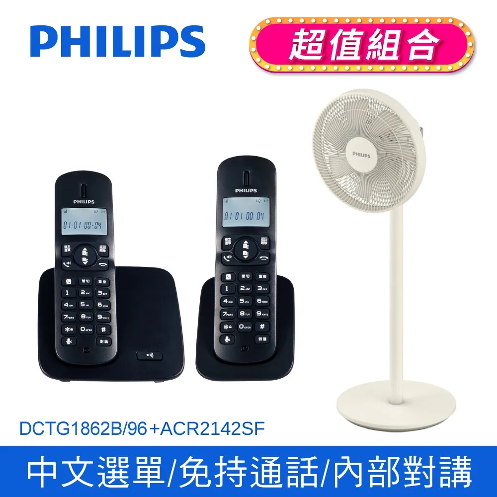 PHILIPS 2.4GHz 數位無線電話 DCTG1861B/96 飛利浦 (全店刷卡免運) 歷史價格詳細信息