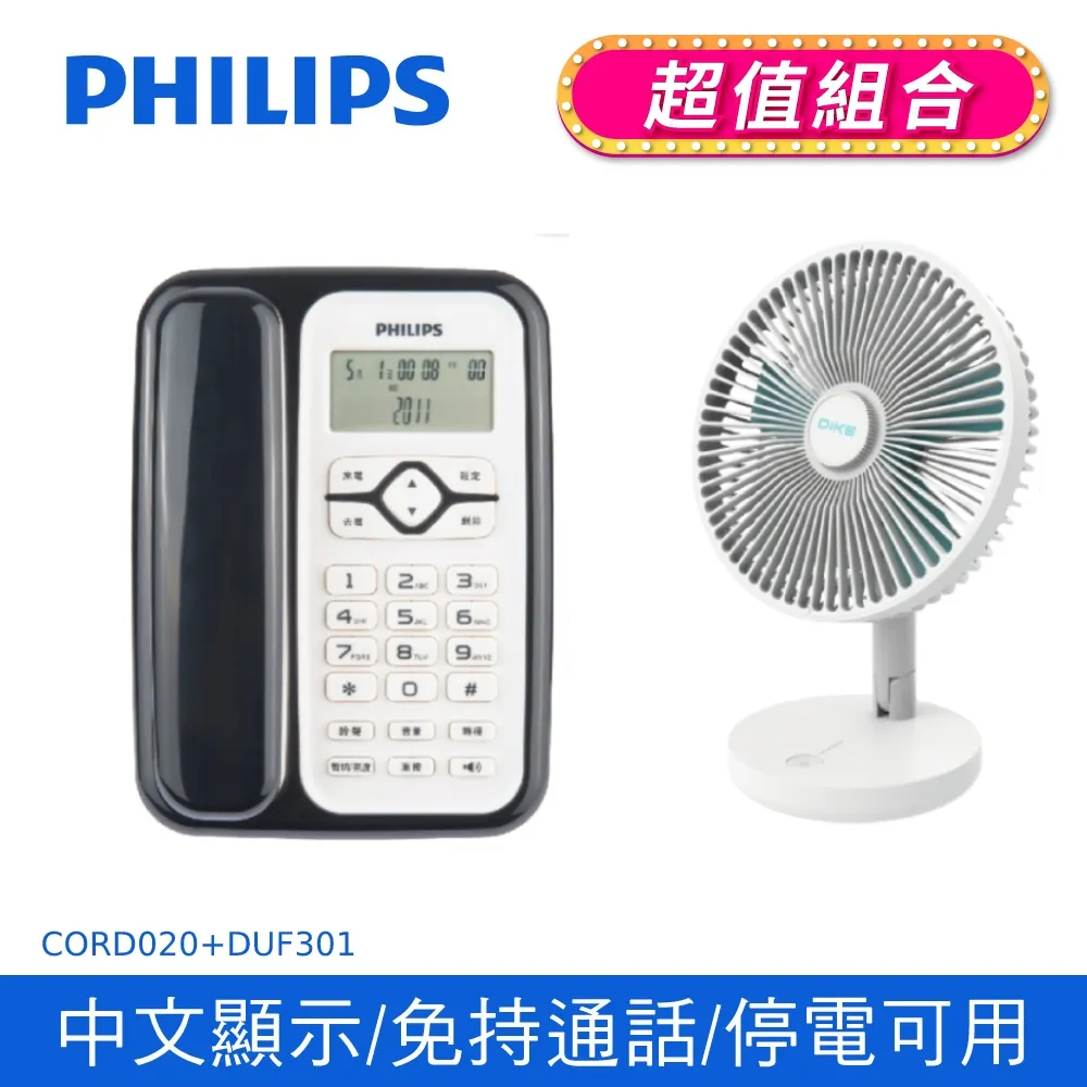 PHILIPS 飛利浦 來電顯示有線電話 M20 時尚黑 歷史價格詳細信息
