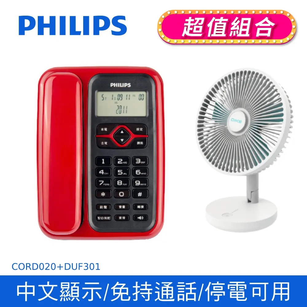 PHILIPS 飛利浦 來電顯示有線電話 M20 時尚黑 歷史價格詳細信息