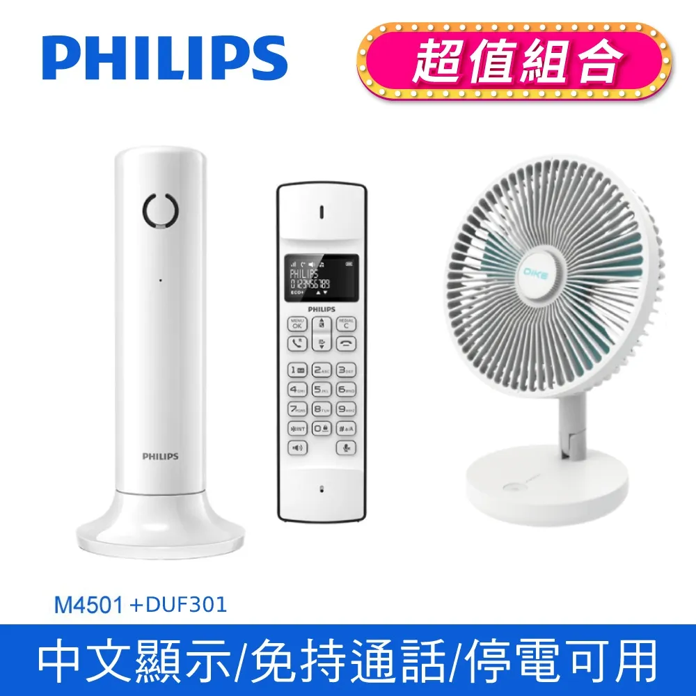 PHILIPS Linea設計款無線雙子機 M4502W 歷史價格詳細信息