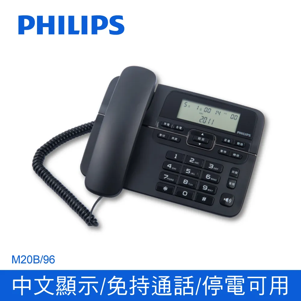 PHILIPS 飛利浦 來電顯示有線電話 M20 時尚黑 歷史價格詳細信息