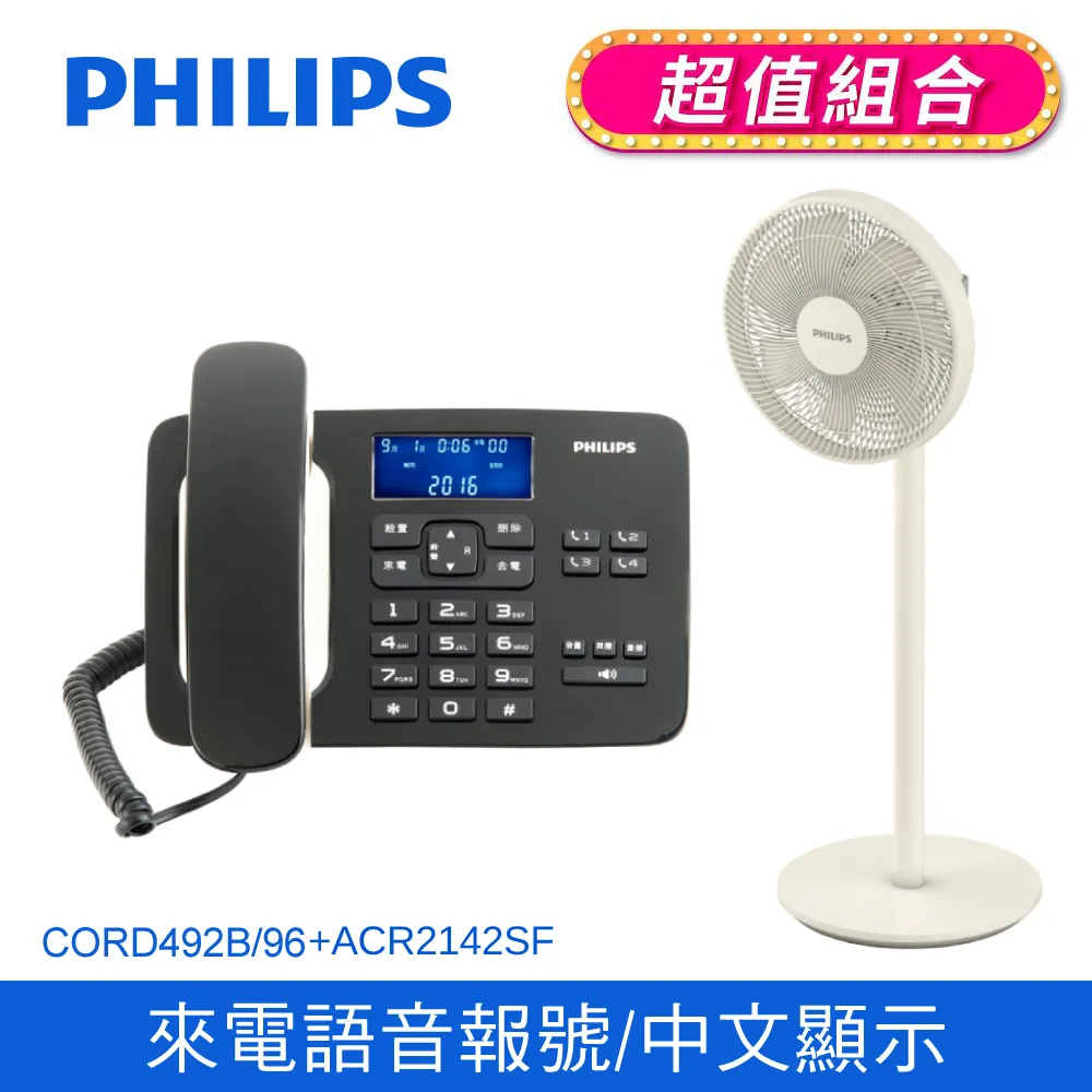 PHILIPS CORD492飛利浦有線電話-黑  CORD492B/96 【全國電子】 歷史價格詳細信息