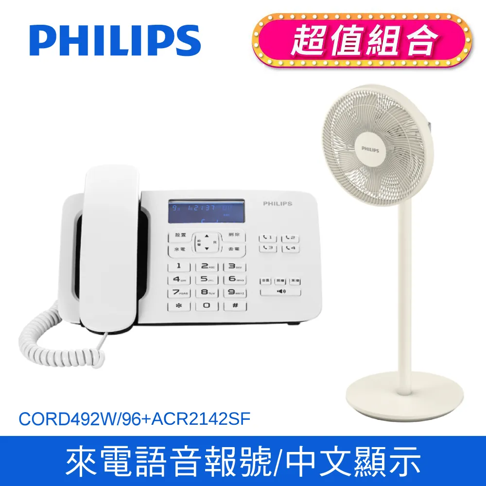 PHILIPS CORD492飛利浦有線電話-黑  CORD492B/96 【全國電子】 歷史價格詳細信息