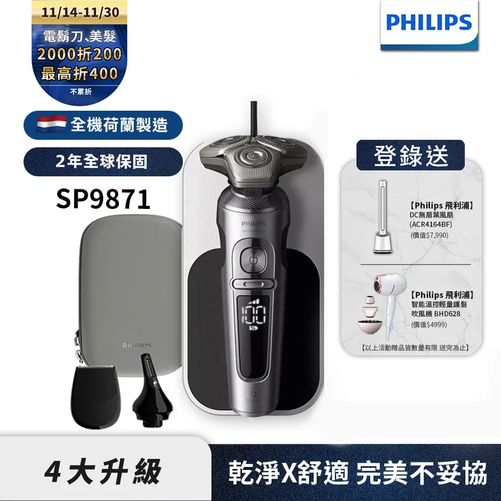 【Philips 飛利浦】旗艦系列電動刮鬍刀/電鬍刀 SP9885/36(登錄送好禮 2選一) 歷史價格詳細信息