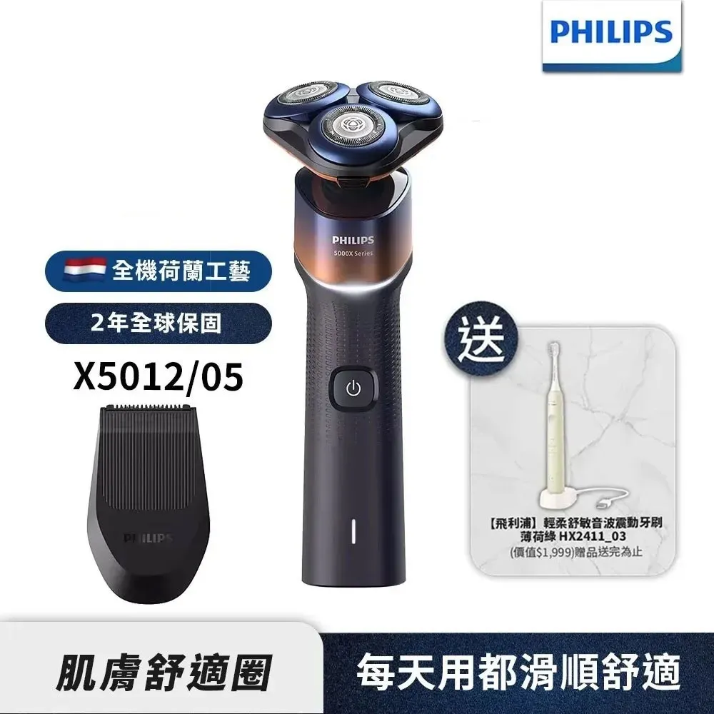 Philips 飛利浦 X5012 電動刮鬍刀+ plain-me PM旅行小包_禮盒組(顏色隨機) 歷史價格詳細信息