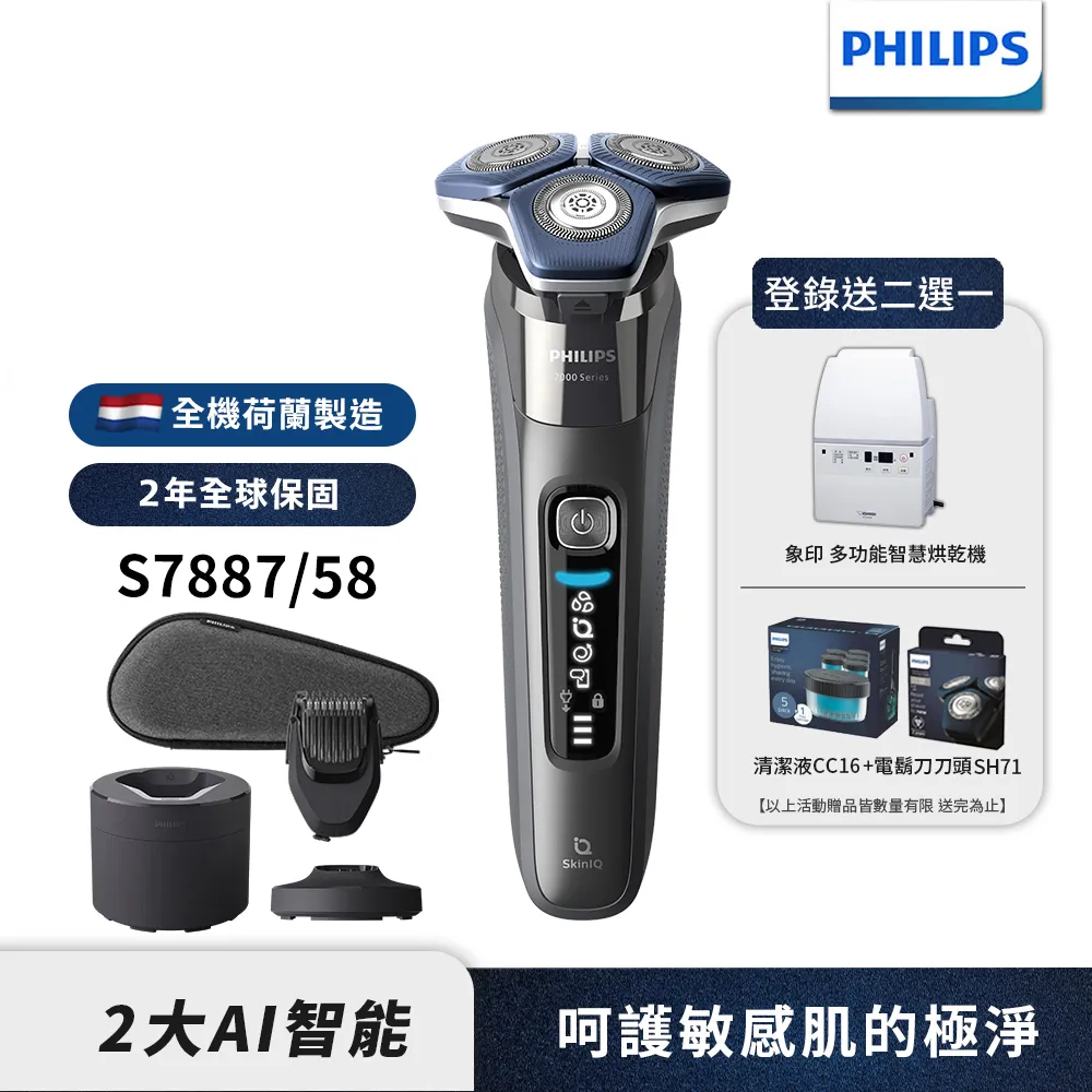 飛利浦 三刀頭電鬍刀 S7887/20 歷史價格詳細信息