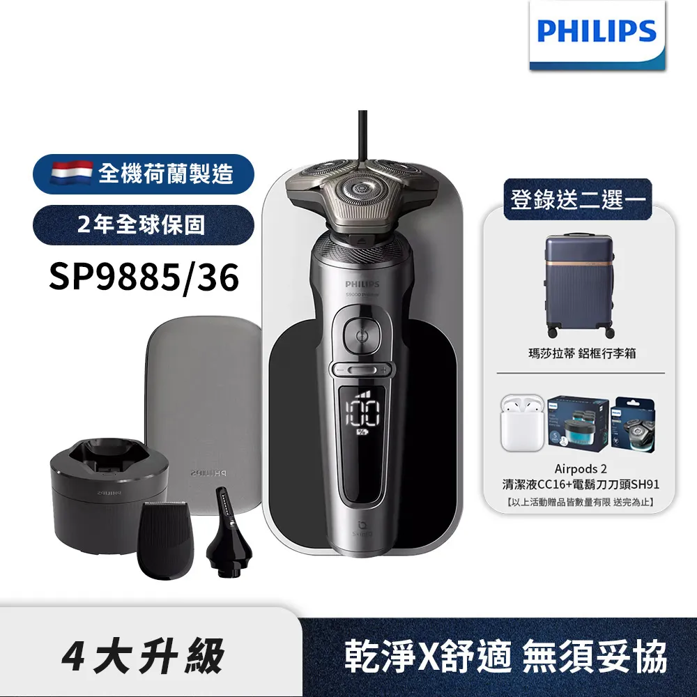【Philips 飛利浦】旗艦系列電動刮鬍刀/電鬍刀 SP9885/36(登錄送好禮 2選一) 歷史價格詳細信息