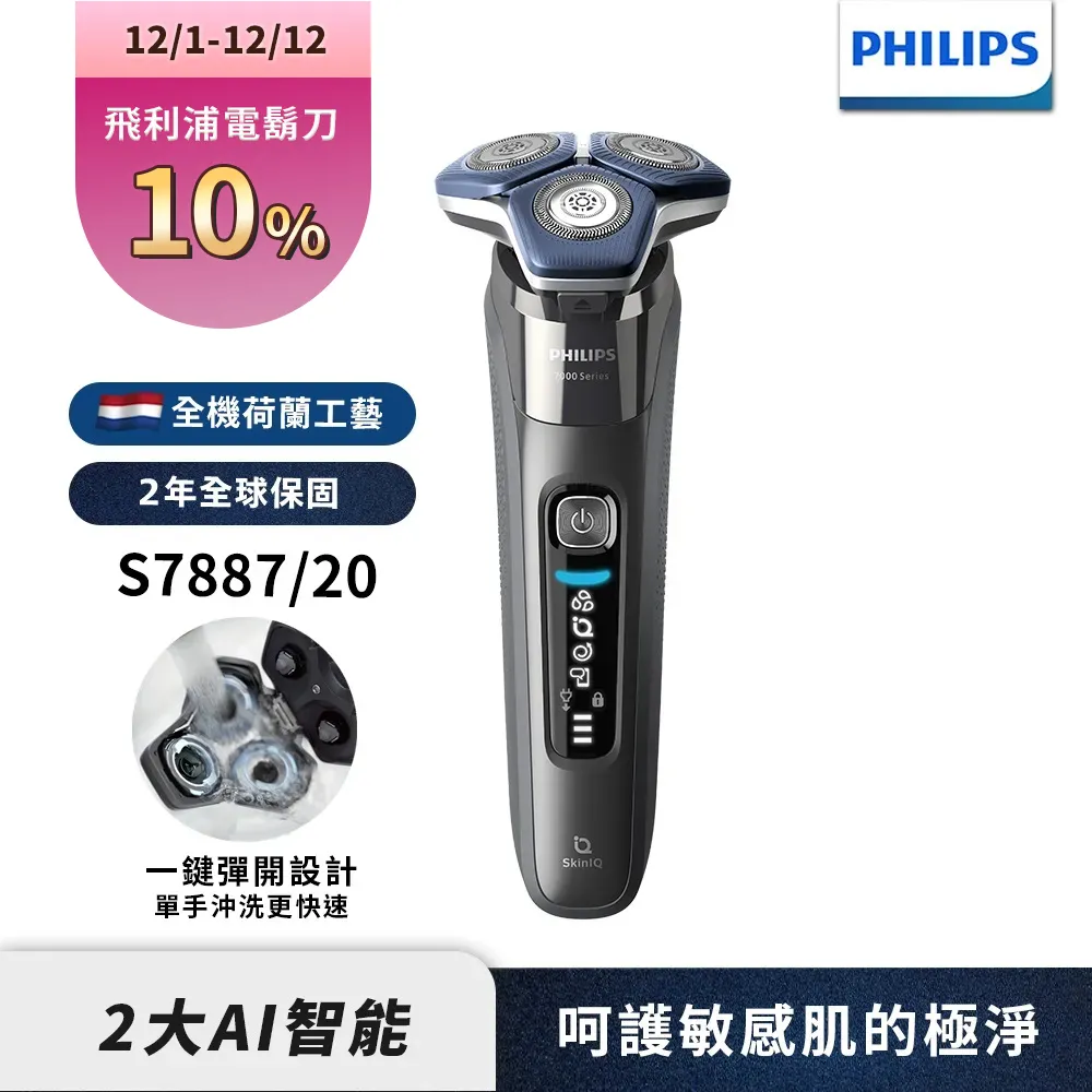 飛利浦 三刀頭電鬍刀 S7788/58 歷史價格詳細信息