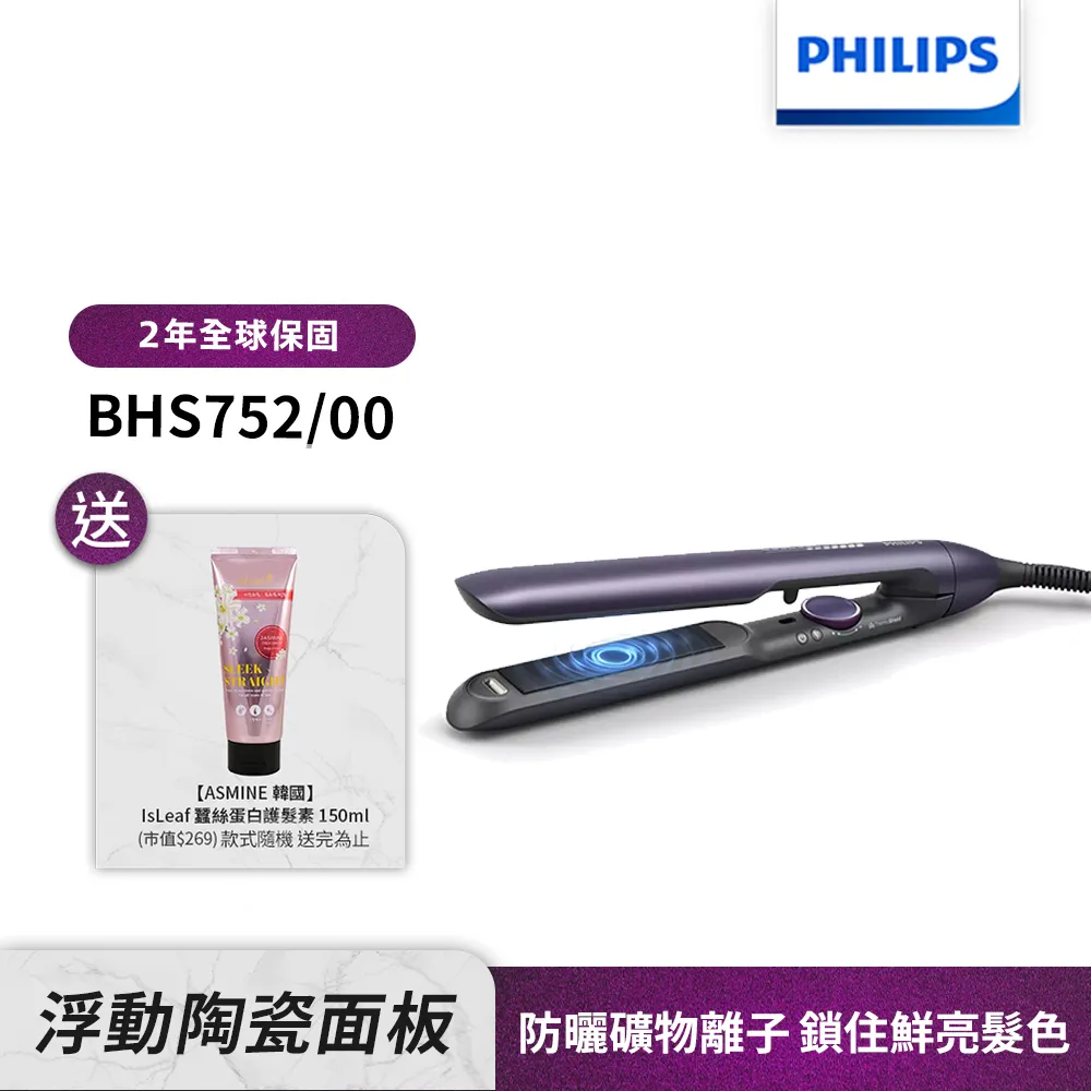 【Philips 飛利浦】水潤直捲兩用負離子美髮造型器 BHS752 歷史價格詳細信息