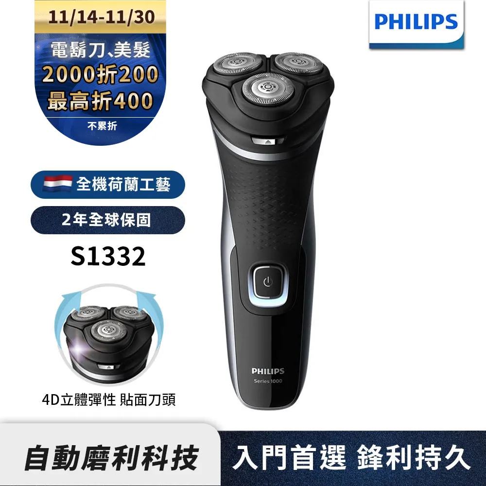 PHILIPS 飛利浦 S1232/41 三刀頭 快充 可水洗 電鬍刀 歷史價格詳細信息