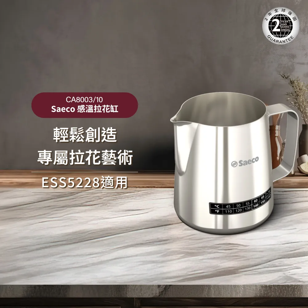【Philips 飛利浦】Saeco 感溫拉花缸(CA8003/10) 歷史價格詳細信息