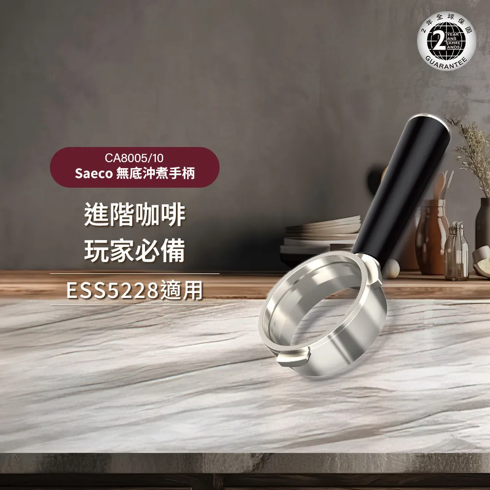 【Philips 飛利浦】Saeco 無底沖煮手柄(CA8005/10) 歷史價格詳細信息