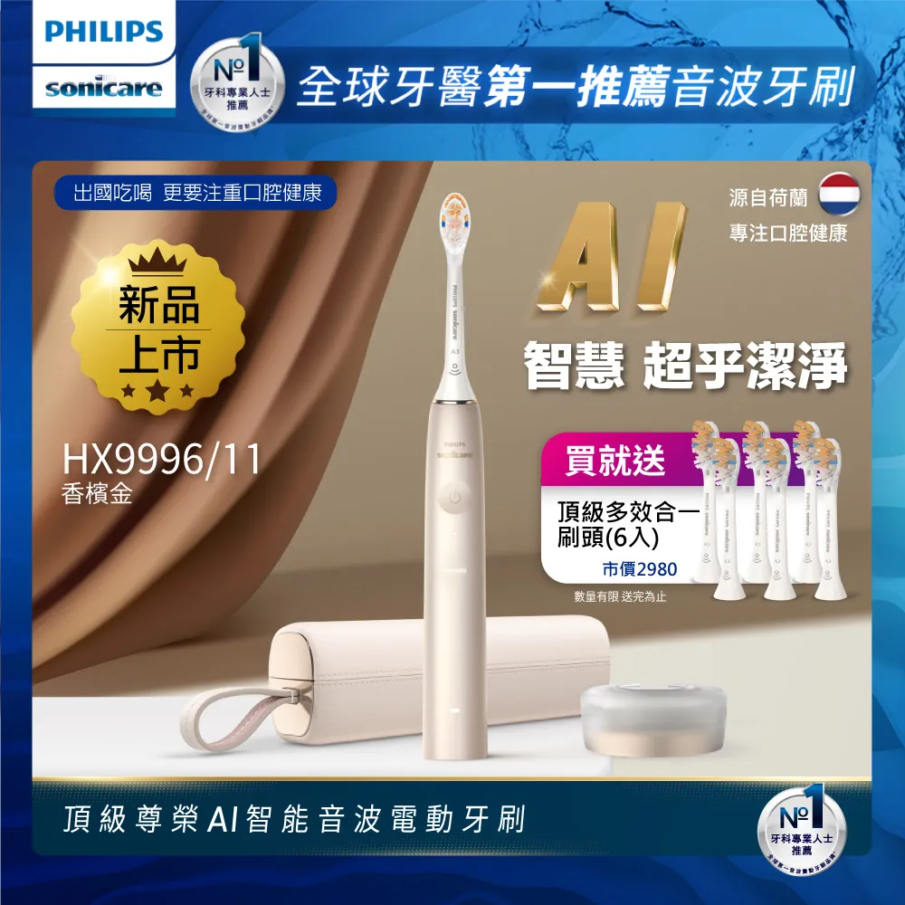 【飛利浦 PHILIPS】Sonicare 頂級多效合一刷頭6支-白 (HX9093/67) 歷史價格詳細信息