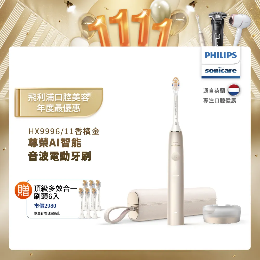 Philips 飛利浦 Sonicare頂級尊榮AI智能電動牙刷 HX9996（平行輸入） 歷史價格詳細信息